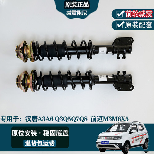 适配海全a9h600h7i7 雷军 l3l6v8电动汽车避震器前减震弹簧减震器