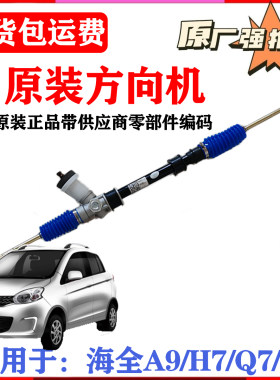 用于海全A9H7H600Q7i7四轮电动汽车配件方向机总成转向机防尘套