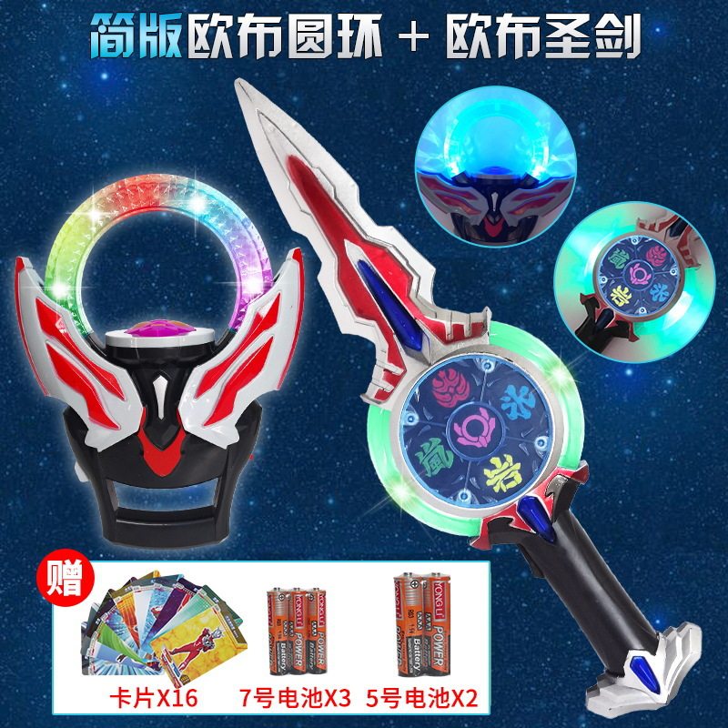 欧布圆环欧布圣剑欧布之环卡盒收藏册奥特超人玩具变身器变形套装