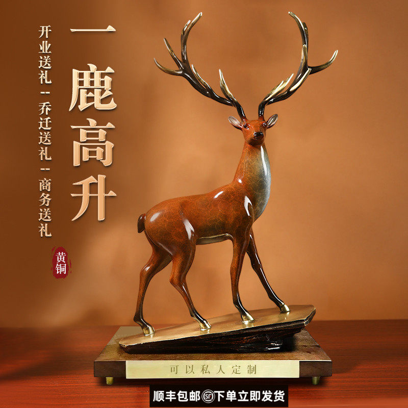 黄铜一鹿高升2026新品摆件新中式客厅玄关办公室家居装饰