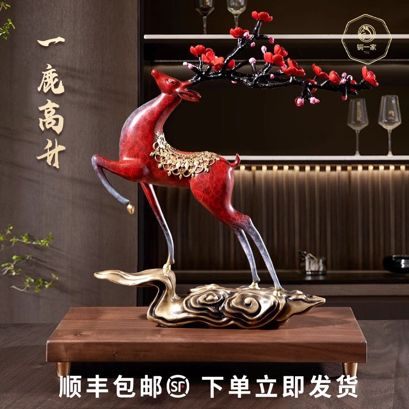 新中式铜制梅花鹿一鹿青云玄关酒柜摆件招 财送礼装饰品礼品新品