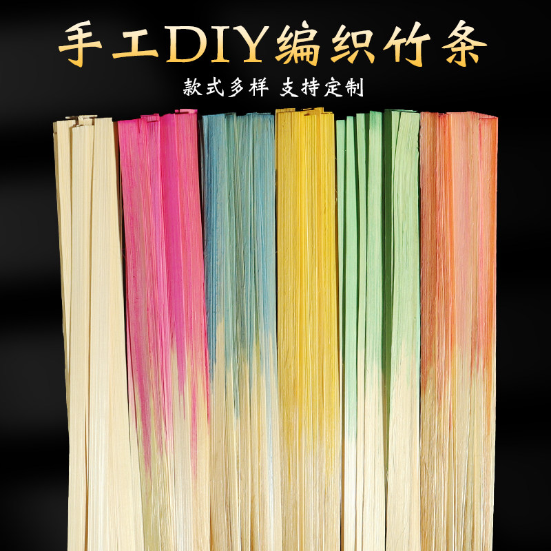 竹编上色竹条彩色竹片diy染色竹篾彩编扇子花艺装置编织条