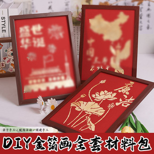 新年diy金箔画红色文化教育社区团建手工活动爱国主题廉洁装饰画
