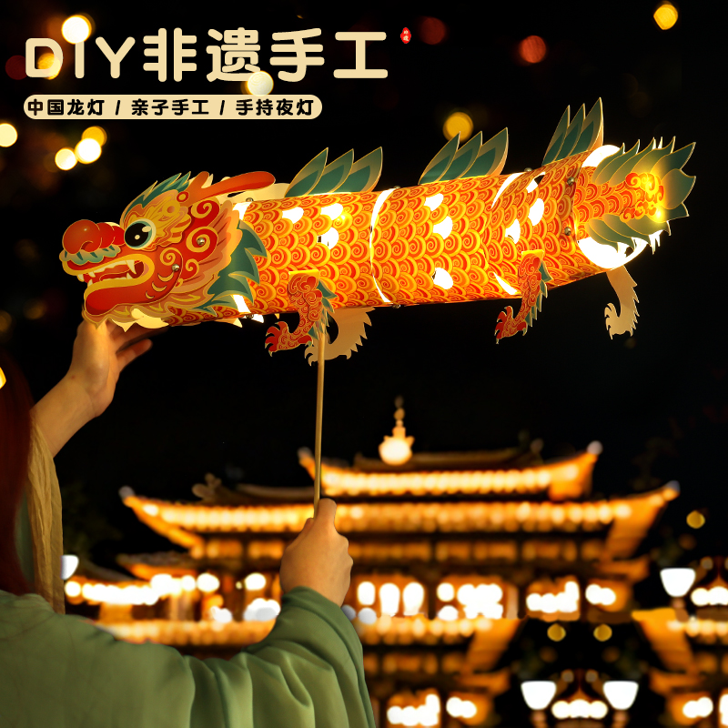 元旦灯笼diy手提投影龙灯儿童手工卡通花灯传统非遗发光鱼灯道具