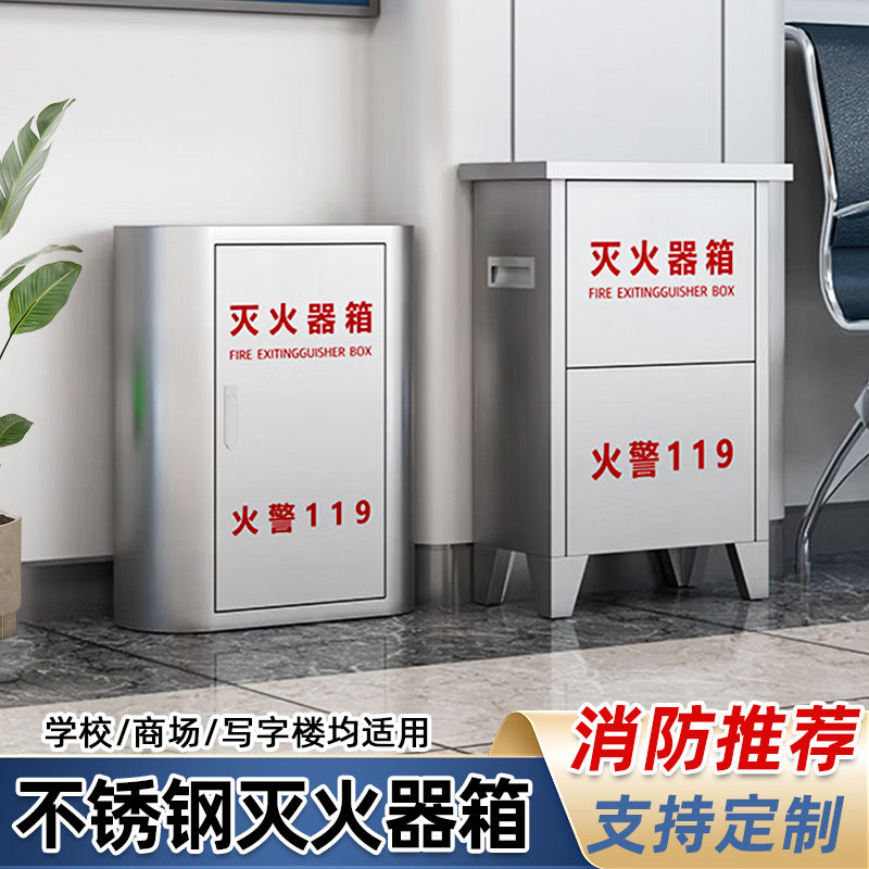 201/304不锈钢灭火器箱4公斤2只装手提式干粉5KG室外户外消防专用