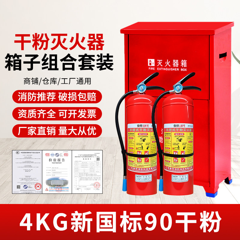 灭火器商铺用4公斤箱子组合套装手提式干粉新国标4kg店用消防器材