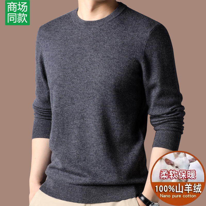 鄂尔多斯市产100%山羊绒衫男秋冬新款纯色圆领套头毛衣羊毛衫男士