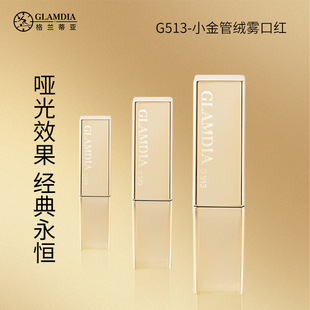 格兰蒂亚丝绒锁色口红唇釉唇泥代加工防水不掉色持久不易沾