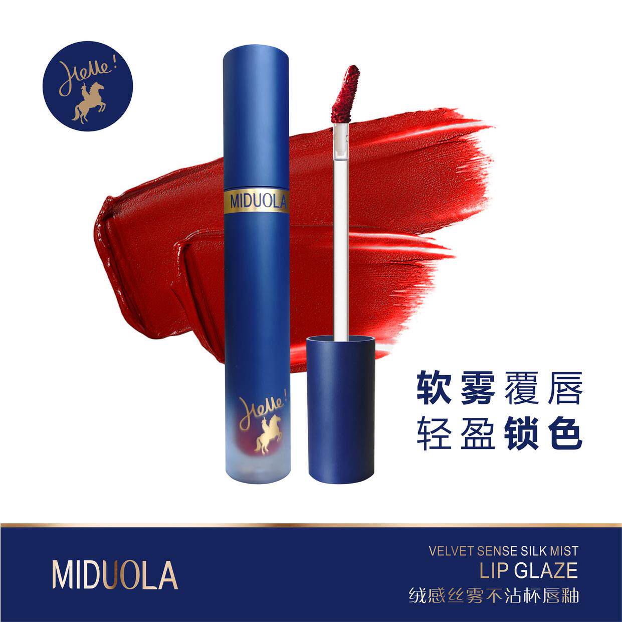 新款咪朵拉巴黎风情哑光不沾杯唇釉唇泥哈喽牛唇釉雾面哑光口红