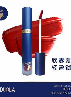 新款咪朵拉巴黎风情哑光唇釉