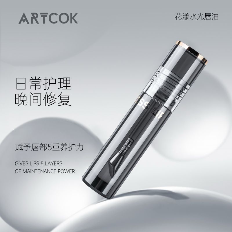 ARTCOK埃客花漾水光唇油滋润保湿淡化唇纹口红打底唇膏唇釉