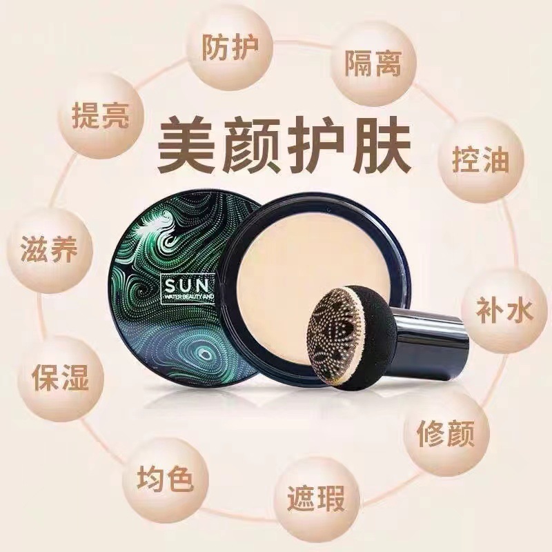 苏妮萨小蘑菇头气垫CC霜粉底定妆粉保湿滋润遮瑕膏提亮肤色不卡粉
