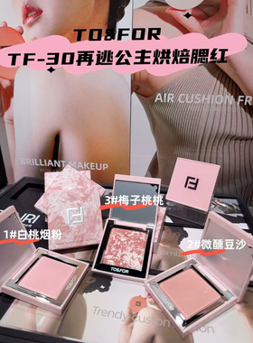 TO&FOR在逃公主烘焙腮红粉质细腻少女日常哑光膨胀色元气胭脂彩妆