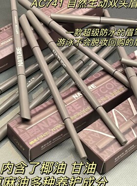 ARTCOK埃客彩妆自然生动双头眉笔持久防水防晕立体深咖色新手防脱