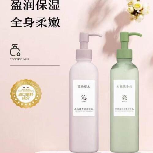 名蔻身体乳香水味香梨小苍兰清雅晚香玉补水保湿滋润持久留香润肤