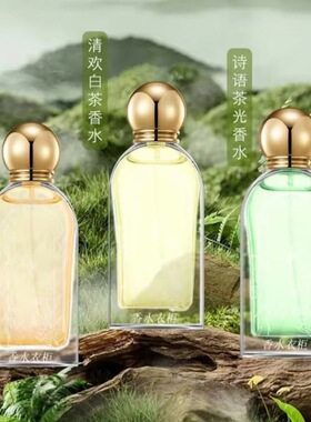 香水衣柜庄园茶会香水花间茶宴清欢白茶诗语茶光叶清新淡雅香氛水