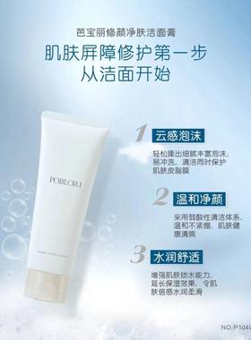 芭宝丽修颜安肤基础套装P1055 五件套洁面乳水乳面霜精华舒缓肌肤