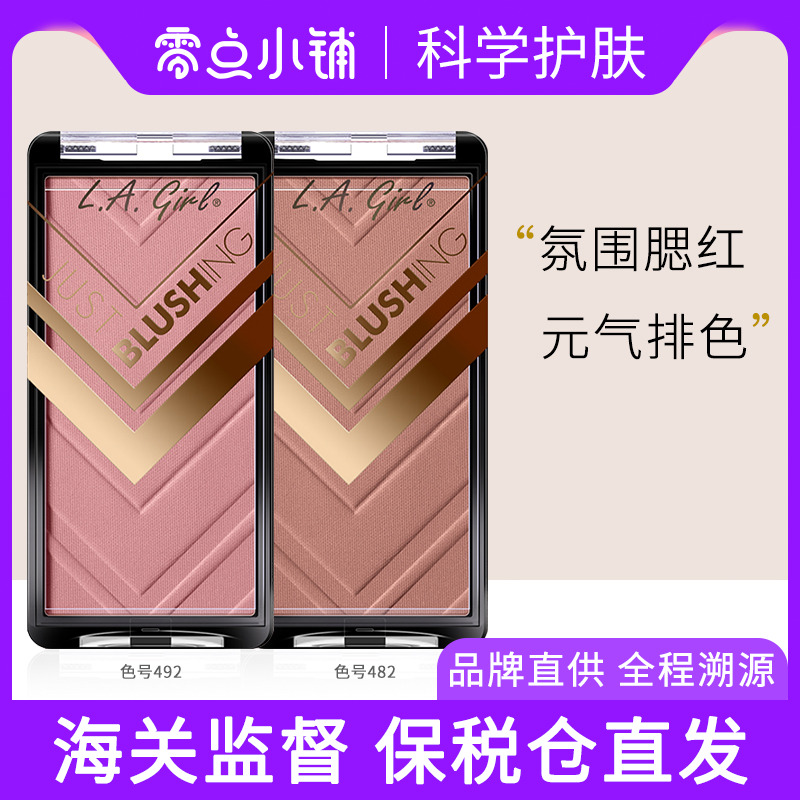 保税直发LA girl洛杉矶女孩lagirl单色腮红阴影鼻影色483 489 492
