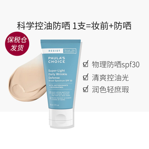 保税 宝拉珍选清透修色隔离日乳SPF30基底防晒霜控油润色素颜霜