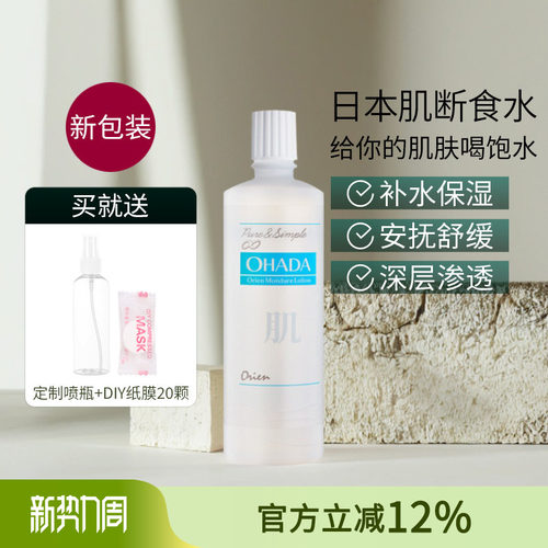 新品安润奈肌断食水保湿爽肤水