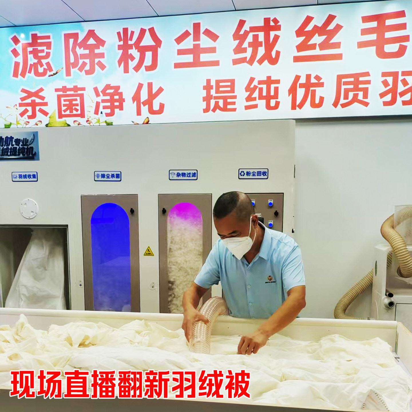 现场直播翻新加工羽绒被旧羽绒服改做羽绒被学生儿童保暖羽绒被子
