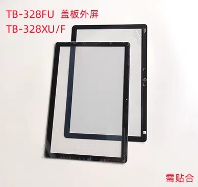 适用联想TB-328FU平板触摸10.1寸328XU/F盖板外屏