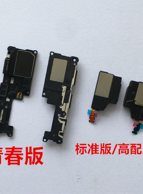 华为标配青春版扬声器喇叭总成