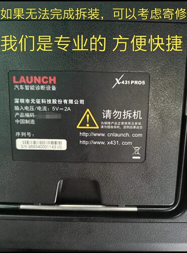 元征LAUNCH  汽车智能诊断设备X-431PRO5触摸屏 液晶显示屏幕总成