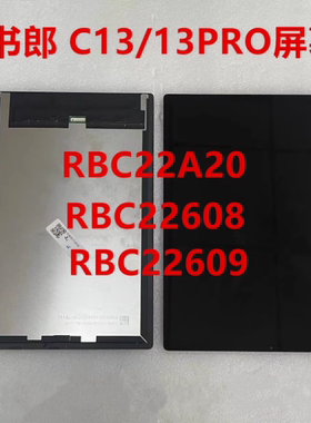 适用于读书郎C13/13PRO平板RBC22A20屏幕RBC22608总成RBC22609