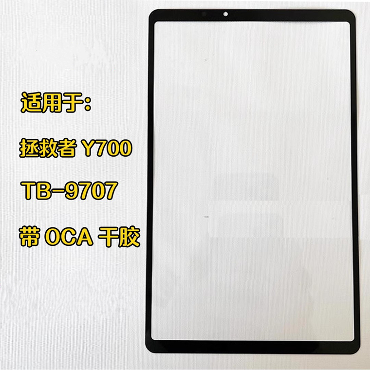 适用联想拯救者Y700游戏平板8.8英寸TB-9707外屏盖板显示屏幕总成