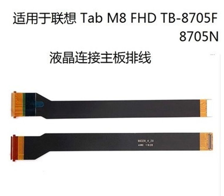 联想TAB M8 TB-8705F/N 触摸液晶显示排线 8705液晶显示屏幕排线