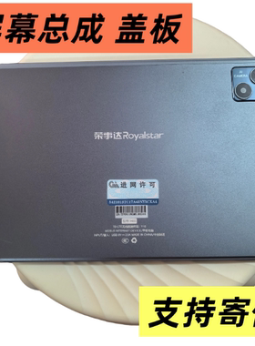 指纹适用于荣事达Y10平板电脑型H60 屏幕总成盖板内外屏屏幕