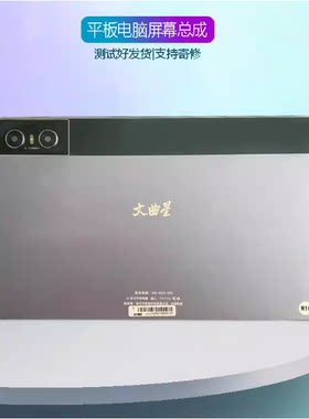 适用文曲星M10屏幕总成触摸屏平板电脑外屏显内屏液晶屏