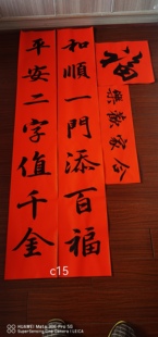 马年吉祥临王羲之行书春联耐晒不褪色纯手写新年农村大门别墅福联