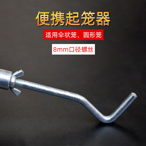 垂钓不锈钢起笼钩/8mm通用螺丝