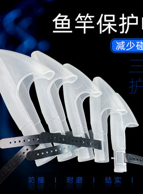 尚渔人新款钓鱼竿护帽防刮耐磨