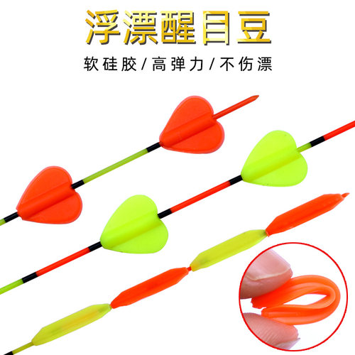 圆柱形钓鱼浮漂醒目豆优质弹性硅胶鱼漂尾放大豆加粗漂钓鱼小配件