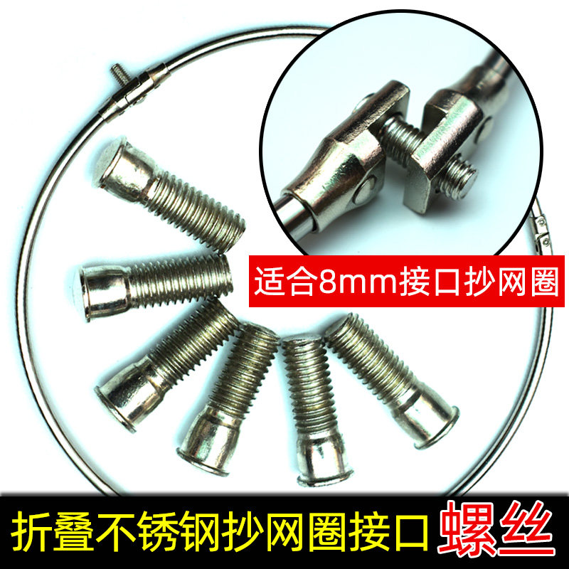 8mm不锈钢抄网头抄网配件顶丝M8螺丝抄网改装头内六角渔具配件图片