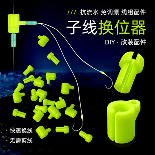 新款抗流水子线换位器挂钩器抗走水配件子线钩秒换手杆矶竿分钩器