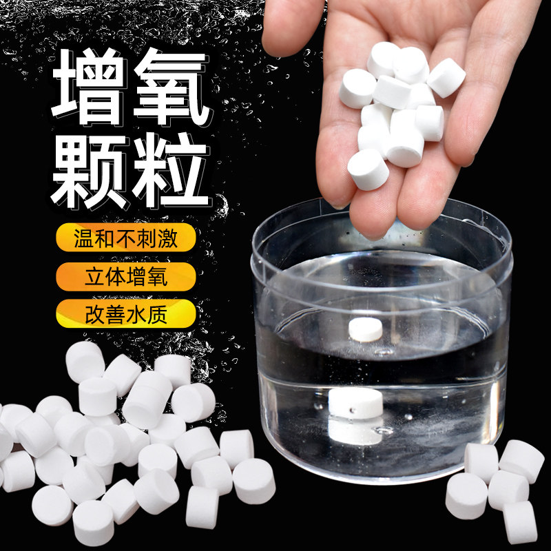 增氧颗粒增氧片粒粒氧增氧剂鱼虾蟹塘水产养殖过碳酸钠打窝长效鱼,户外/登山/野营/旅行用品,台钓饵,淘宝优惠券,粉丝福利购,淘宝优惠卷