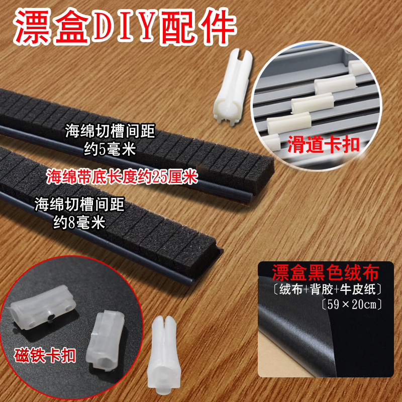 diy桐木浮漂盒改装海绵底座渔具展示盒垂钓托夹漂座配件diy 户外/登山/野营/旅行用品 其他垂钓用品 原图主图