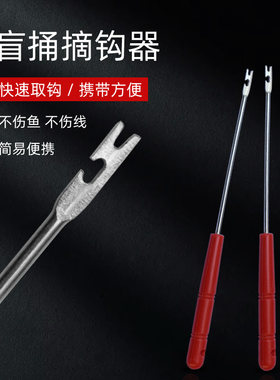 钓鱼多功能快速取钩器黑鱼深喉取勾器盲捅取钓摘钩脱钩器渔具配件