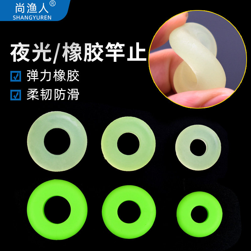 大物防脱橡胶竿止套竿指鱼竿挡圈防滑圈钓鱼通用鱼杆夜光环止渔具