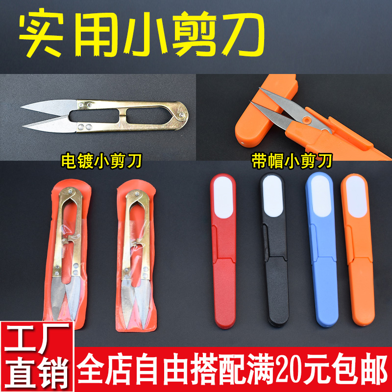 户外鱼用剪刀安全带帽钓鱼小渔具