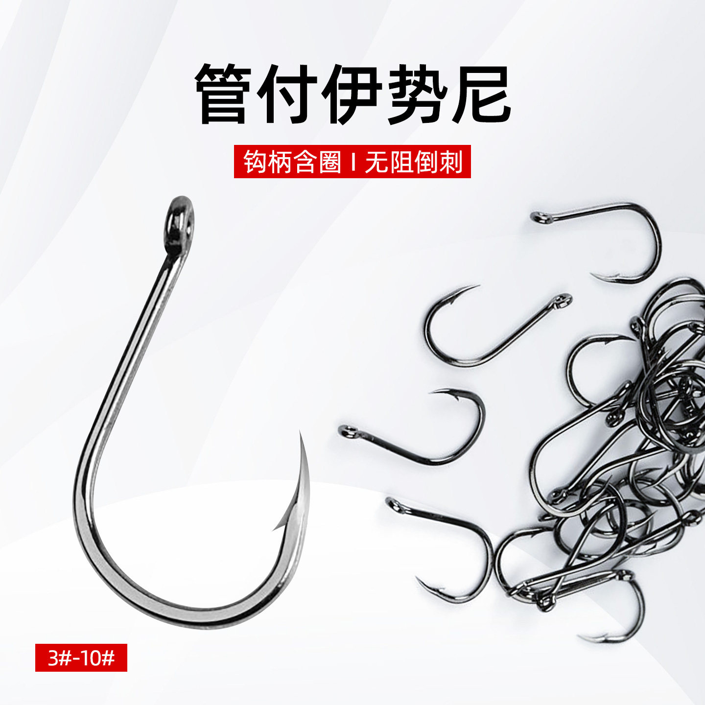 【1千枚】管付伊势尼有倒刺带环带孔带圈鱼钩圈柄钓鱼钩散装鱼钩