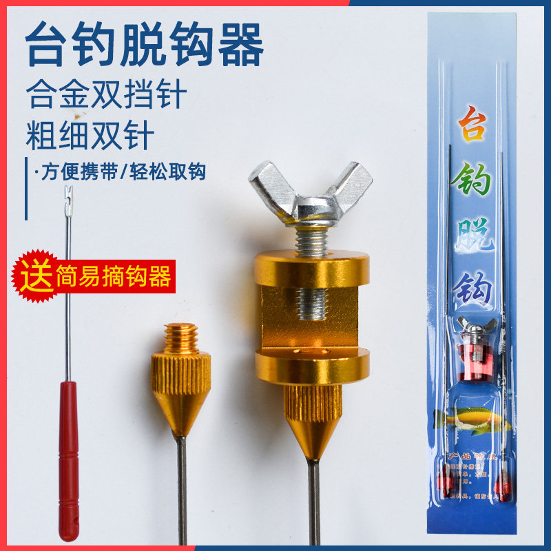 合金挡针飞磕钓鱼挡针脱钩器鱼护取钩器脱鱼摘钩器竞技台钓挡针,户外/登山/野营/旅行用品,其他垂钓用品,淘宝优惠券,粉丝福利购,淘宝优惠卷