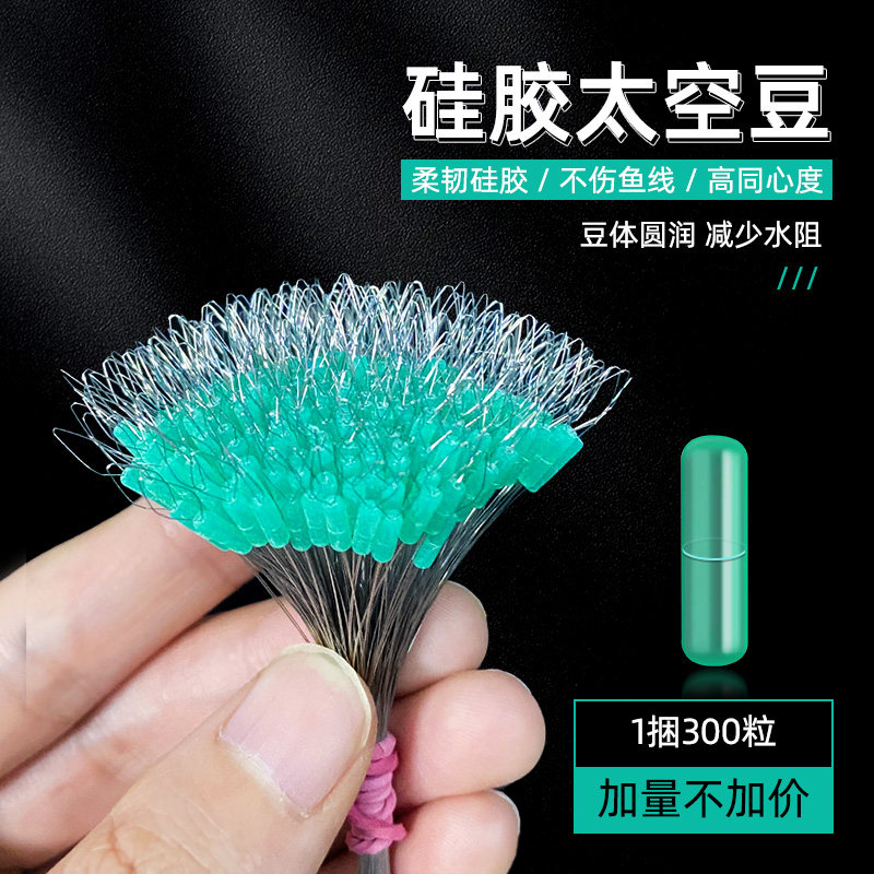300粒装精品硅胶大物太空豆青鱼巨物太空豆钓鱼挡豆线组小配件,户外/登山/野营/旅行用品,其他垂钓用品,淘宝优惠券,粉丝福利购,淘宝优惠卷