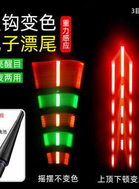 咬钩变色夜光重力感应电子漂尾