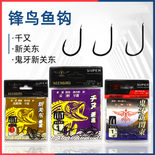 碳钢鬼牙新关东无刺千又锋鸟鱼钩有倒刺鱼钩散装袋垂钓渔具用品