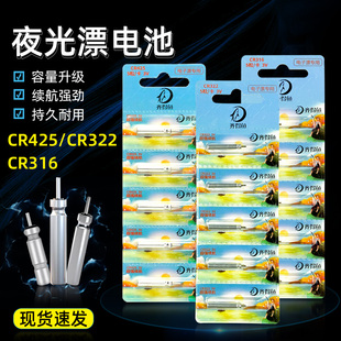 CR316/322通用夜光漂电池齐得鱼电子漂配件鱼漂CR425夜钓浮漂